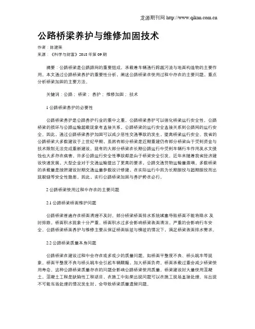 公路桥梁养护与维修加固技术