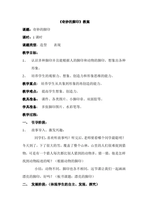 人教版小学二年级美术下册《奇妙的脚印》教案