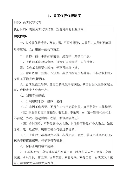 礼节礼貌培训资料