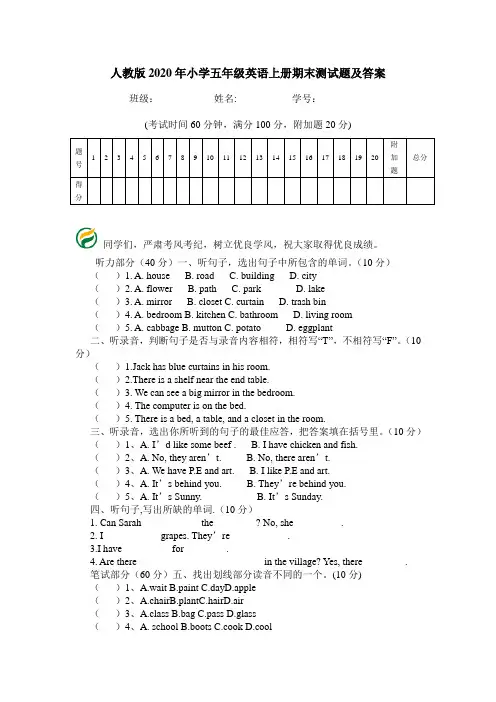 人教版2020年小学五年级英语上册期末测试题及答案.doc