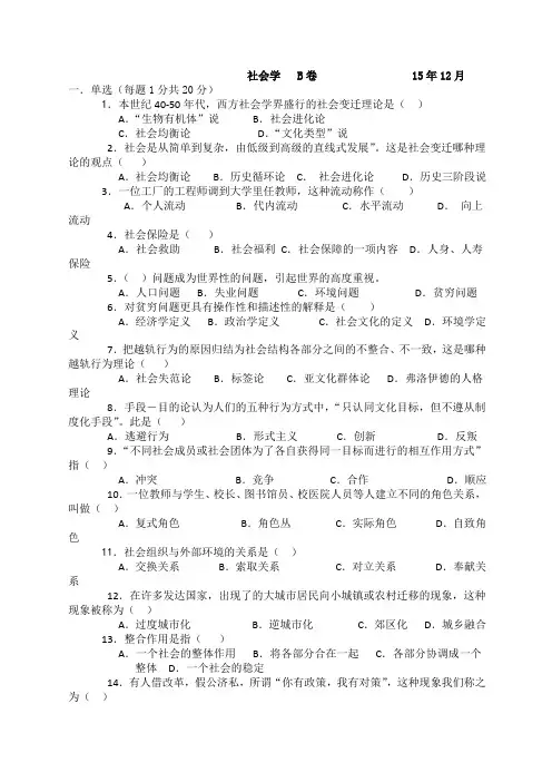 社会学试题及答案B卷