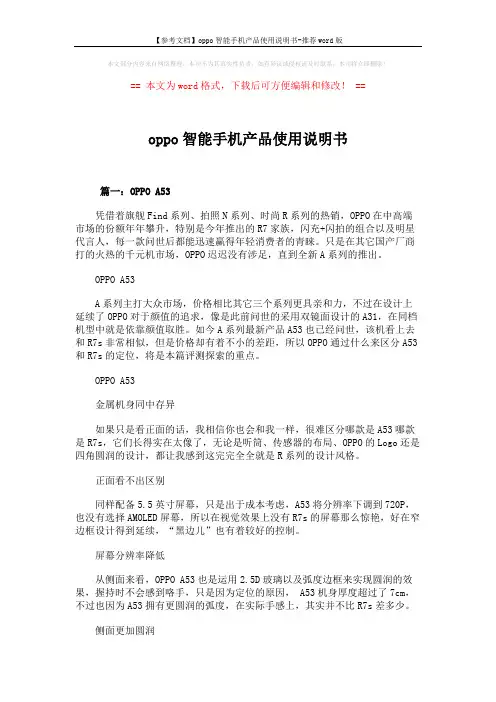 【参考文档】oppo智能手机产品使用说明书-推荐word版 (2页)