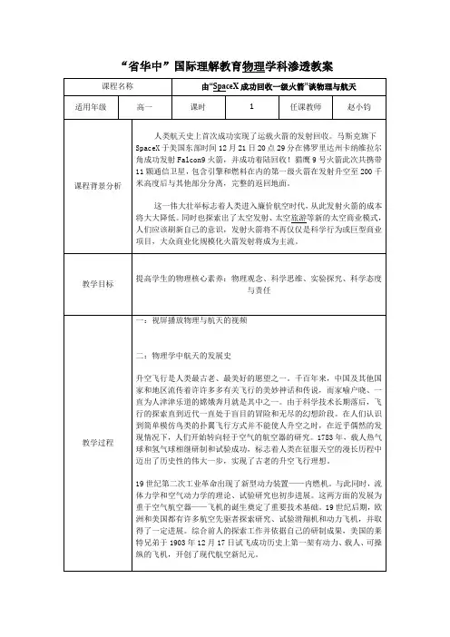 华中国际理解教育物理学科渗透教案