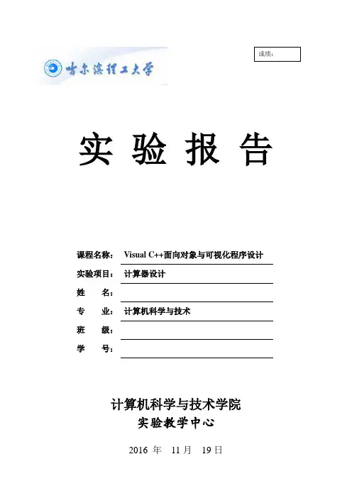MFC计算器设计