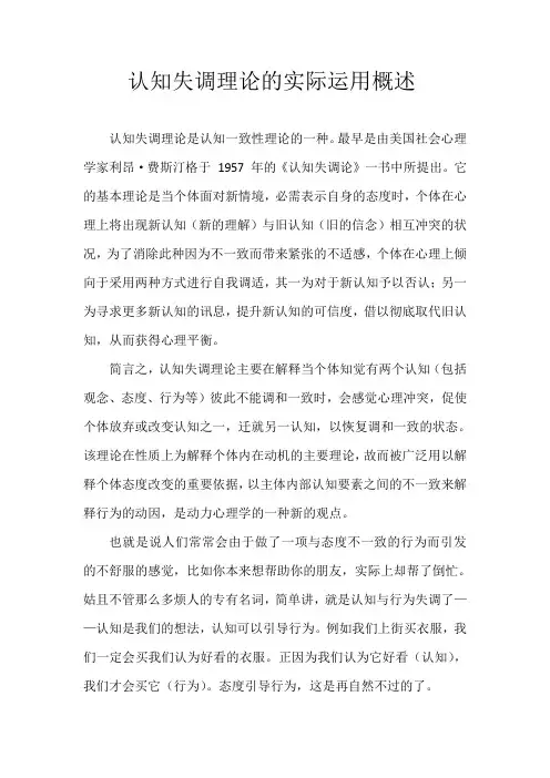 认知失调的实际运用
