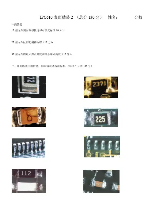 IPC610考核11