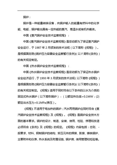 锅炉安全技术监察规程2018