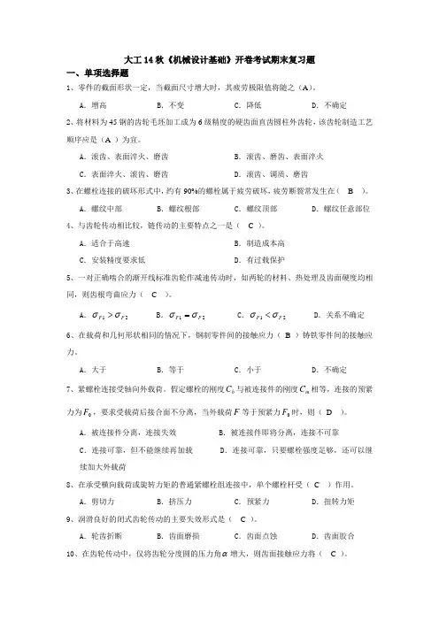 机械设计基础