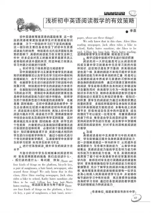 浅析初中英语阅读教学的有效策略