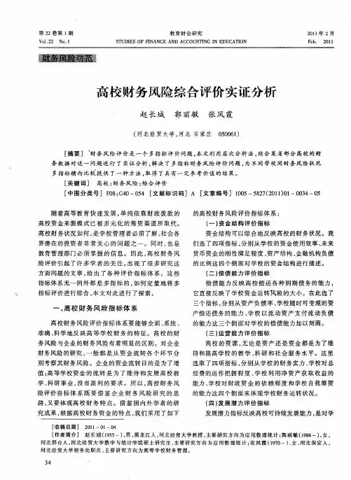 高校财务风险综合评价实证分析