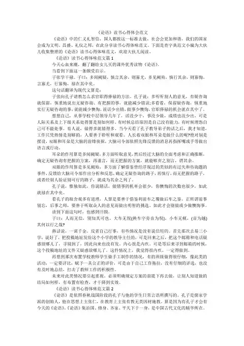 《论语》读书心得体会范文