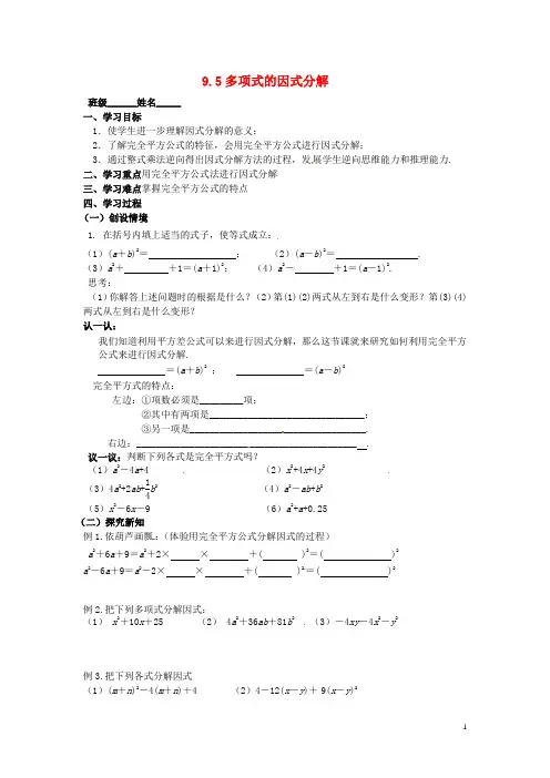 2015年春季新版苏科版七年级数学下学期9.5、多项式的因式分解学案22
