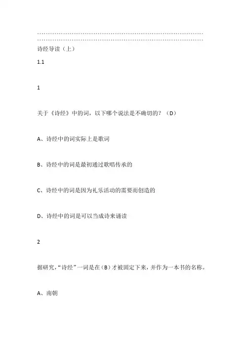 诗经导读2019尔雅答案100分