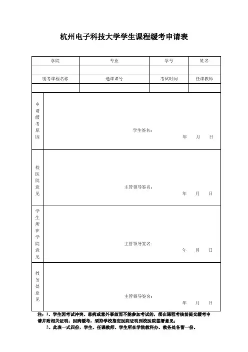 课程缓考申请表