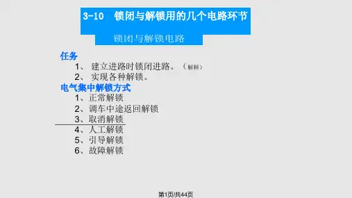 进路的解锁PPT课件