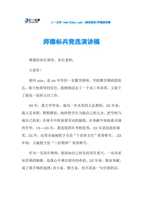 师德标兵竞选演讲稿