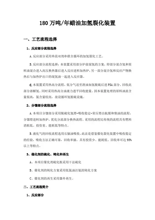 蜡油加氢裂化装置