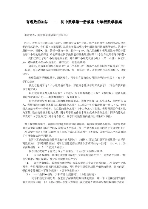 有理数的加法 —— 初中数学第一册教案_七年级数学教案