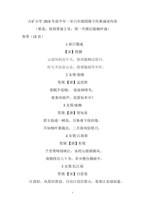 2018年经典诵读