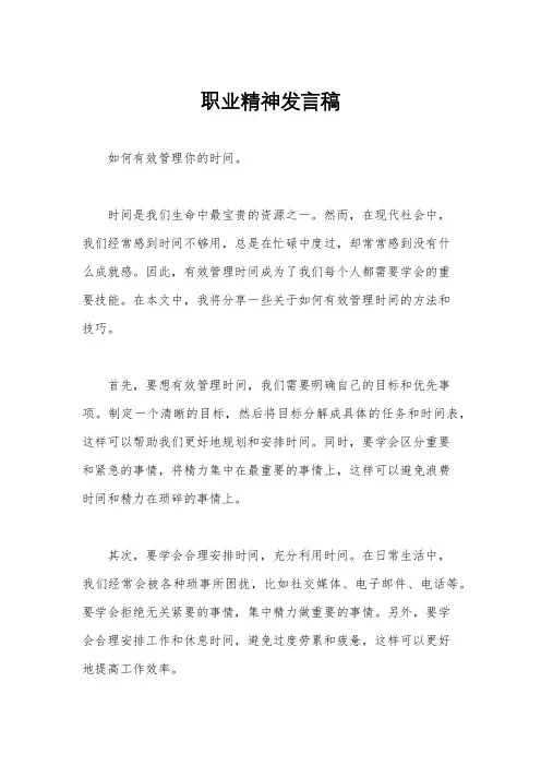 职业精神发言稿