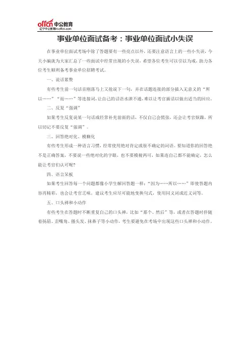 事业单位面试备考技巧 (20)