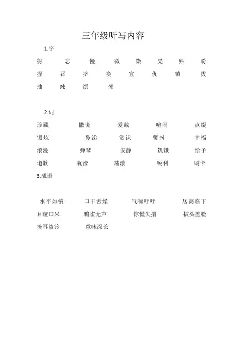 一。三汉字听写内容
