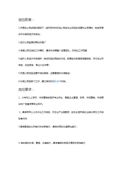 岗位职责和岗位要求