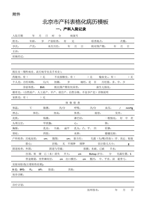 北京市卫生和计划生育委员会