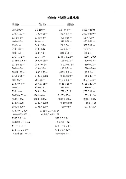 人教版五年级数学上册口算比赛题