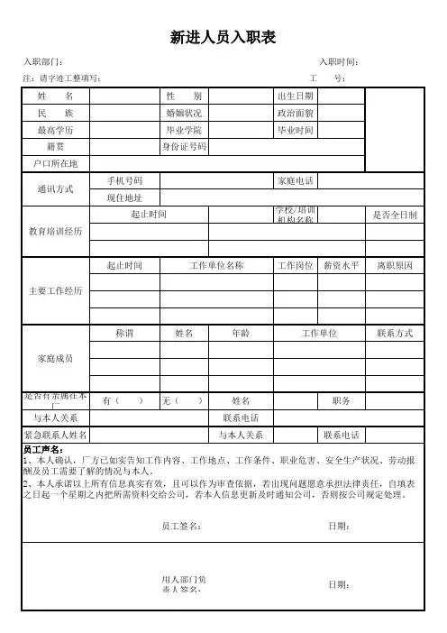 新进员工入职表