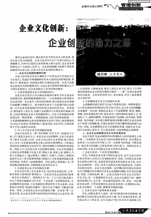 企业文化创新：企业创新的动力之源