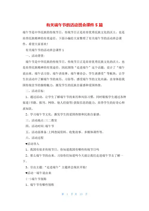 有关端午节的活动班会课件5篇