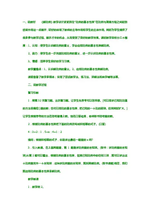 一解比例