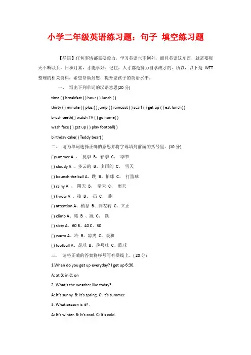 小学二年级英语练习题：句子 填空练习题