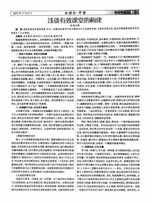 浅谈有效课堂的构建