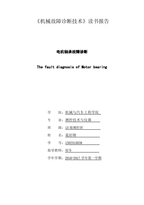 故障诊断