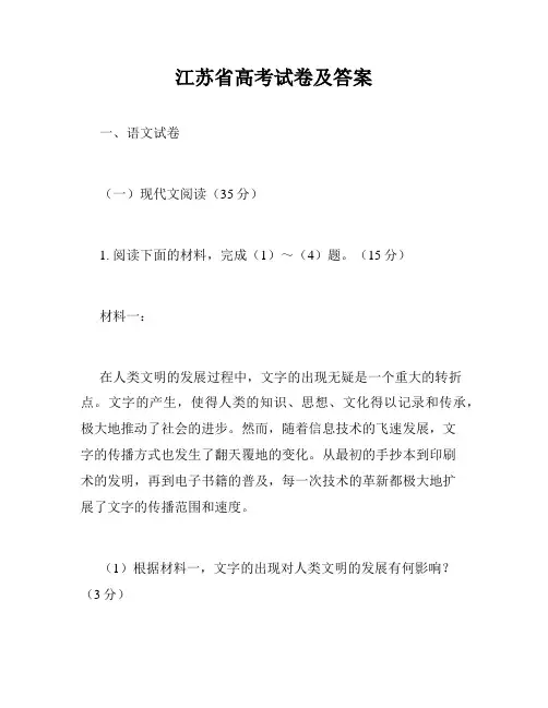江苏省高考试卷及答案