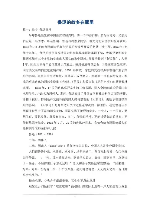 鲁迅的故乡在哪里