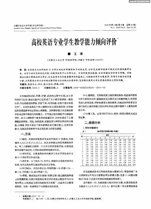高校英语专业学生教学能力倾向评价