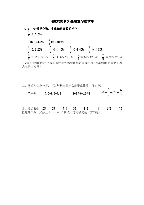 2017年春季新人教版六年级数学下学期6.2、数的运算试卷4