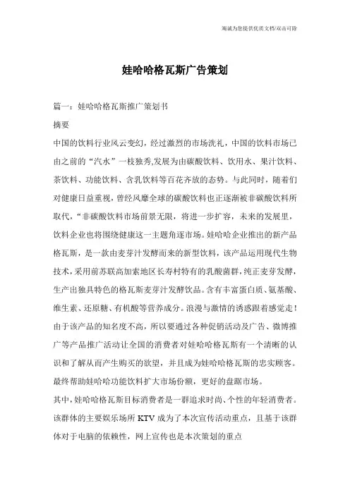 娃哈哈格瓦斯广告策划