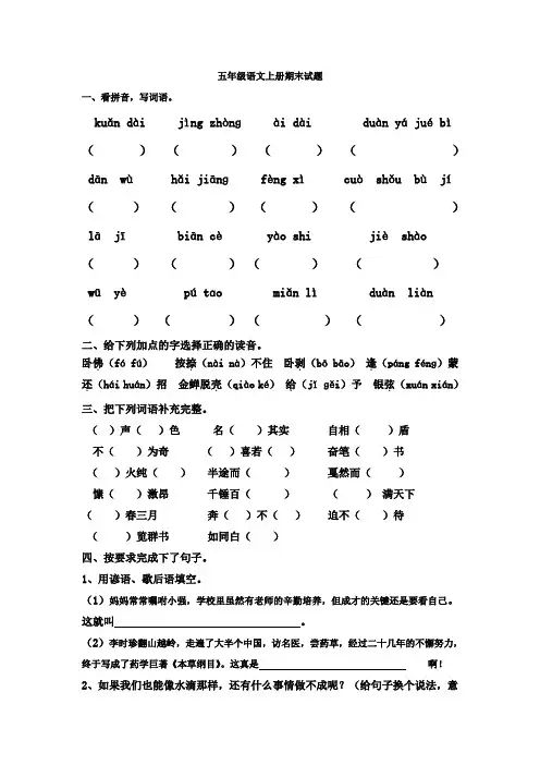 2013苏教版五年级第一学期语文期末试卷.doc