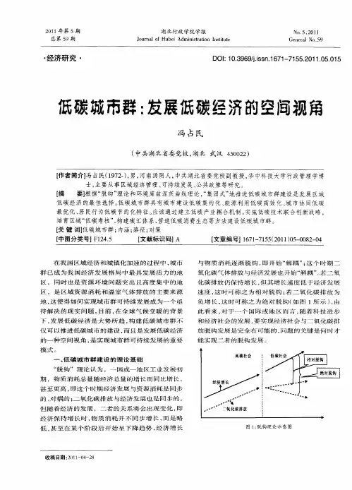 低碳城市群：发展低碳经济的空间视角