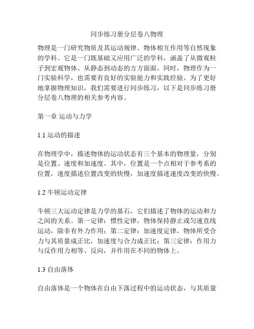 同步练习册分层卷八物理