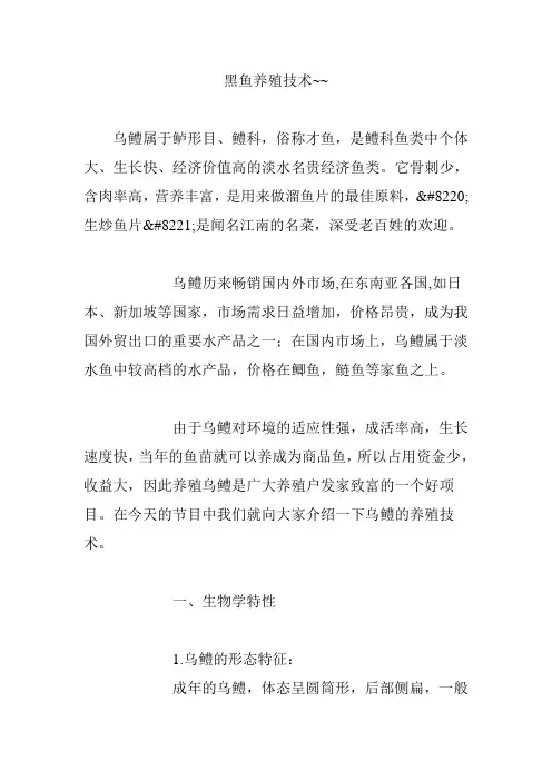 黑鱼养殖技术~~