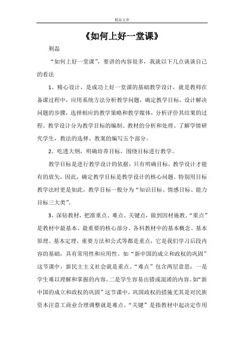 《如何上好一堂课》