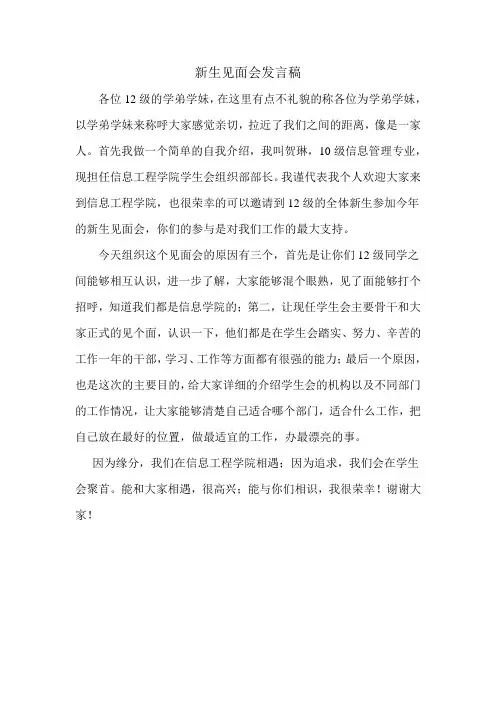 新生见面会发言稿 2