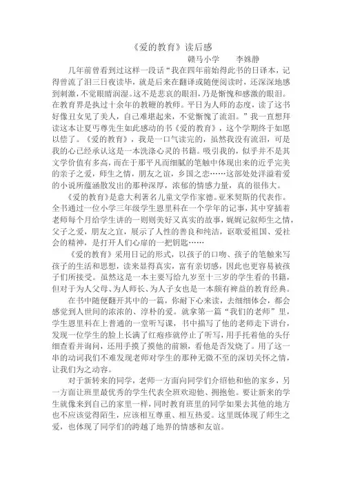 爱的教育读后感 2