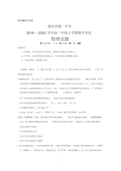 2019~2020学年重庆一中高一年级上学期期末考试物理试题及答案