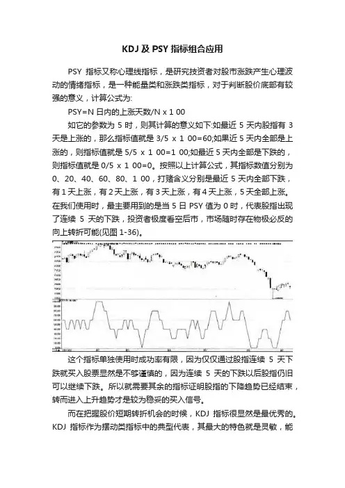 KDJ及PSY指标组合应用